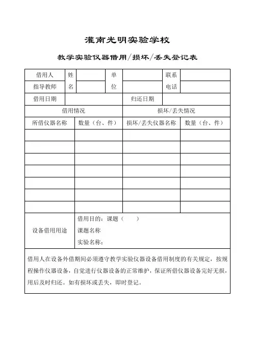 仪器设备借用登记表