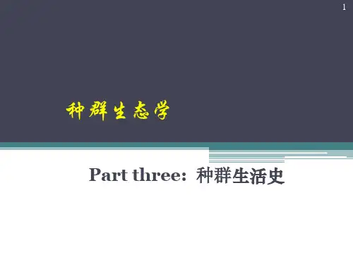 种群生活史对策