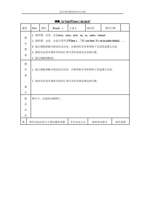 牛津译林版-英语-三下-3BUnit4Where's the bird 教案