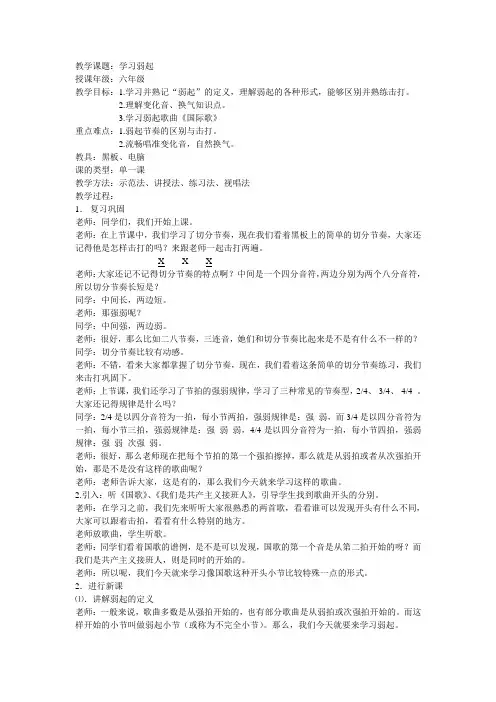 弱起