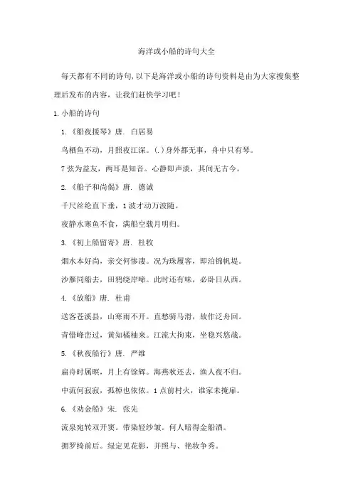海洋或小船的诗句