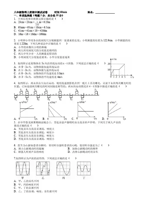 八年级物理上册期中测试试卷(人教版有答案)