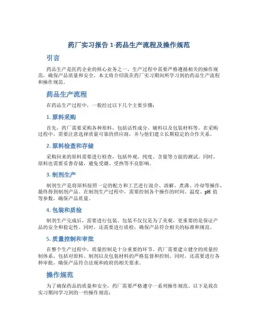 药厂实习报告6篇