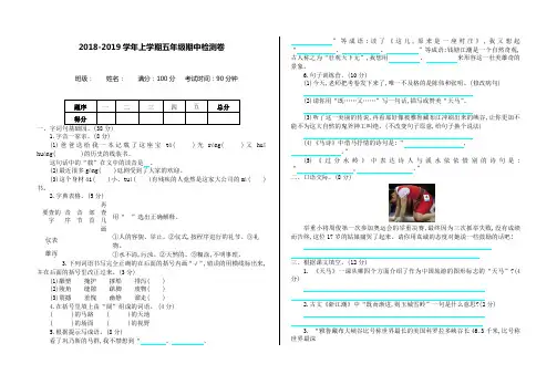 2018-2019学年五年级语文上册期中测试卷及答案