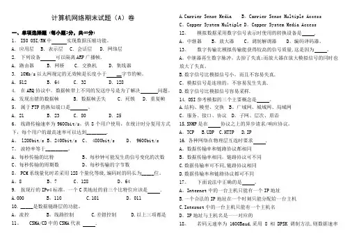 《计算机网络》试卷A