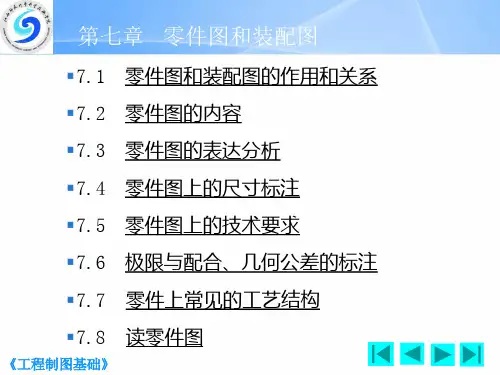 第七章 零件图和装配图