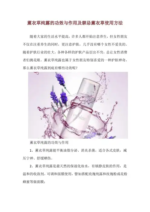 薰衣草纯露的功效与作用及禁忌 薰衣草使用方法