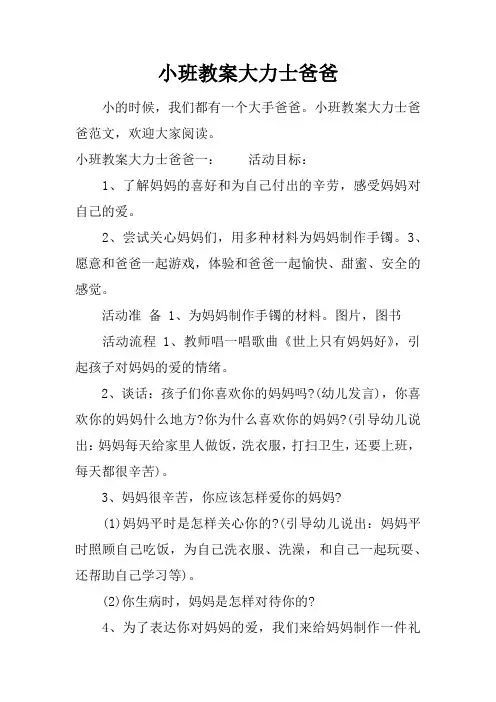 小班教案大力士爸爸