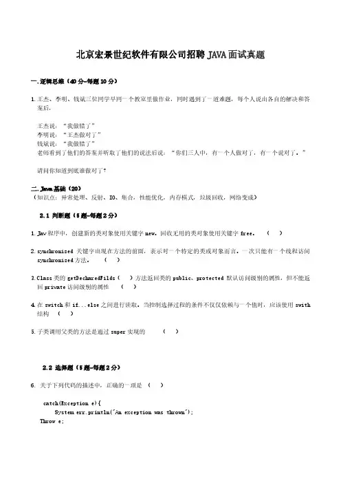 北京宏景世纪软件有限公司招聘JAVA面试真题