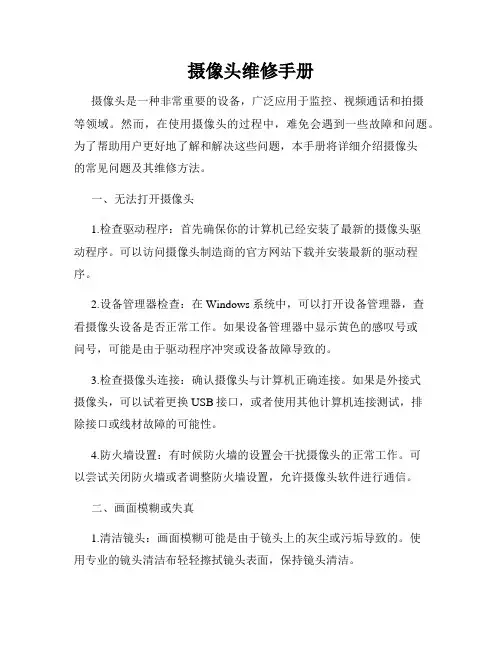 摄像头维修手册