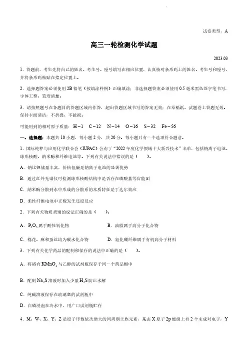 2023山东省泰安市高三一模化学试题及答案