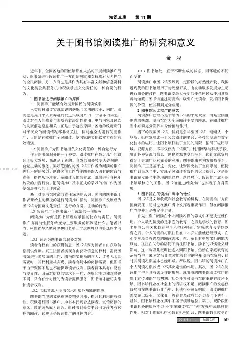 关于图书馆阅读推广的研究和意义