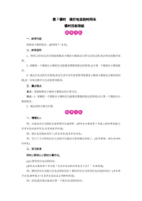 北师版五年级数学上册教案：第1单元 小数除法 第3课时