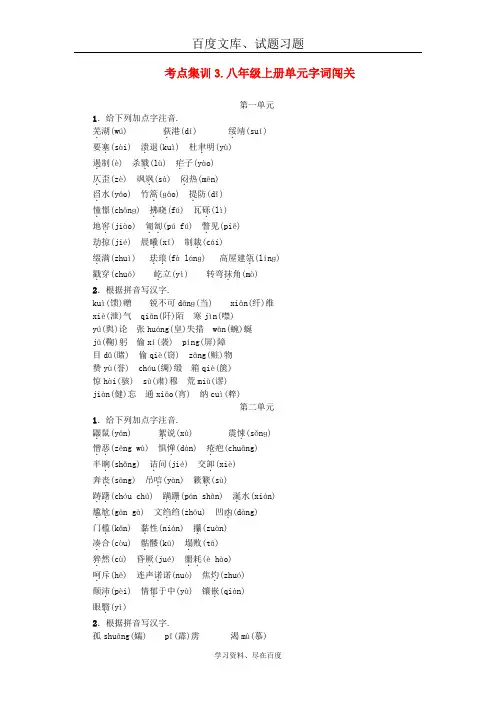 【名师面对面】金华地区2019中考语文 考点集训3 含答案