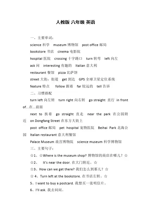 人教版 六年级 英语