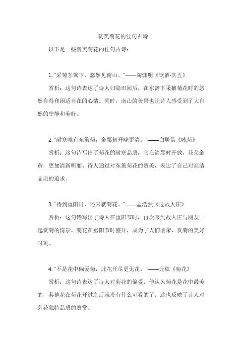 赞美菊花的佳句古诗