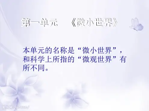 六年级下册科学第一单元复习课件｜教科版共21张