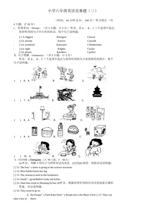 全国小学生英语竞赛六年级组决赛模拟试题(六)(1)