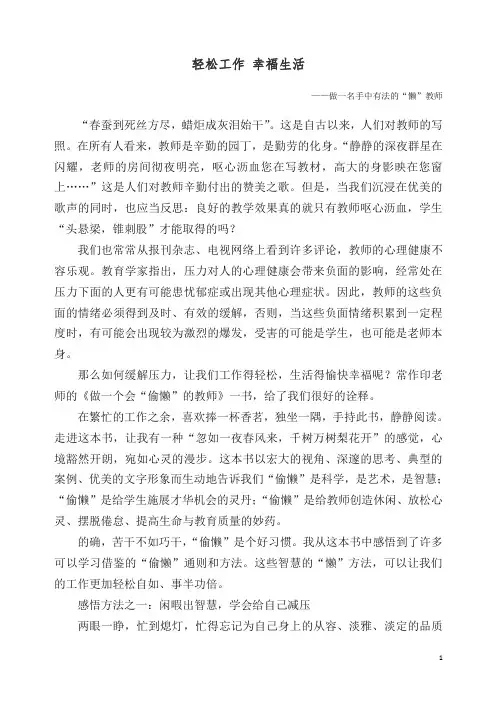 教育指南教师启示 轻松工作 幸福生活 - 推荐.doc