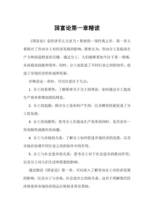 国富论第一章精读
