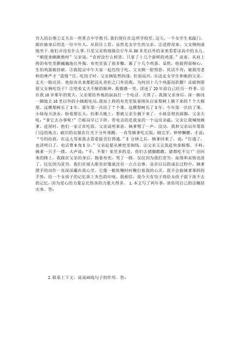 穷人的自尊阅读训练题及答案
