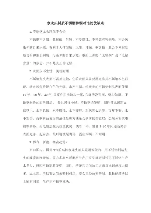 水龙头材质不锈钢和铜对比的优缺点