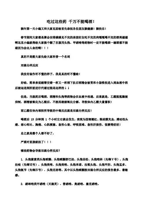 吃过这些药 千万不能喝酒