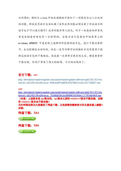 windows7 service pack1 英文语言包下载(含x64和x32)