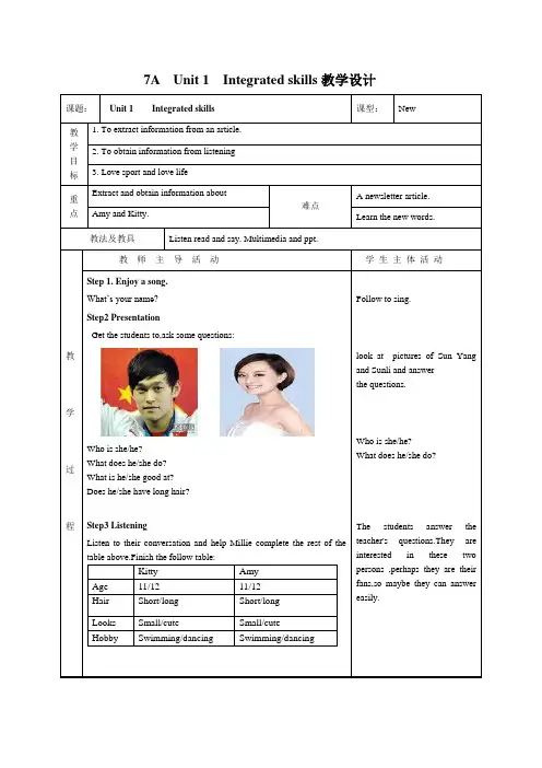 牛津译林版七年级上 Unit 1 This is me. Integrated skills. 