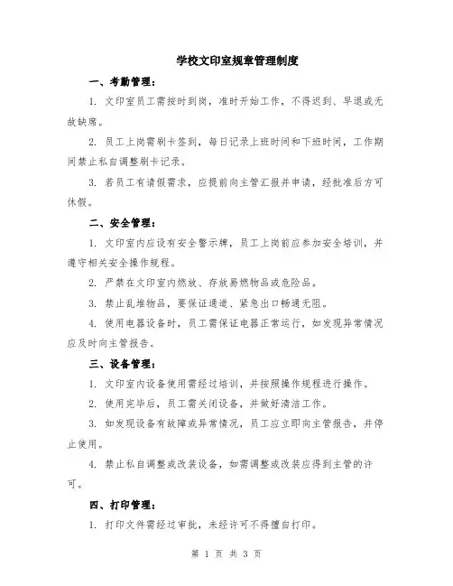 学校文印室规章管理制度