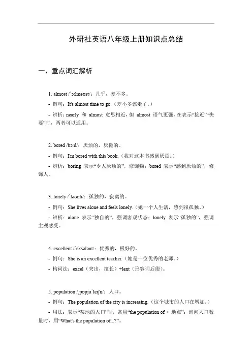 外研社英语8年级上册