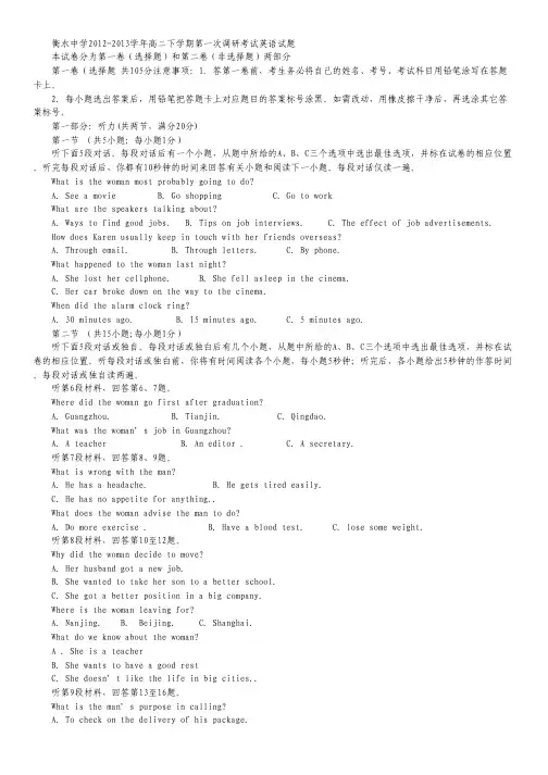 河北省衡水中学2012-2013学年高二下学期第一次调研考试英语试题.pdf