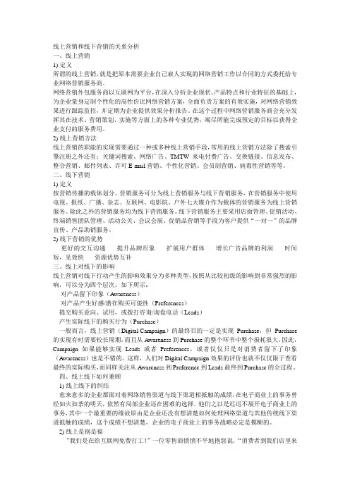 线上营销和线下营销