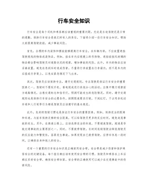 行车安全知识