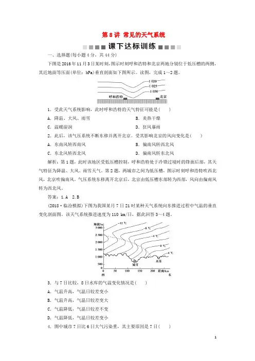 (新人教版)最新版高考地理一轮复习第3章第8讲常见的天气系统课下达标训练新人教版【必做练习】