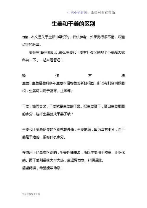 生姜和干姜的区别