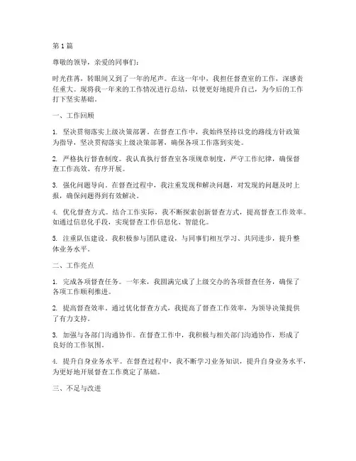 年度考核个人总结督查室(3篇)