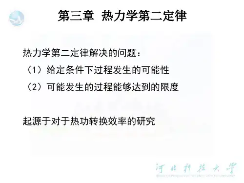 物理化学第3章