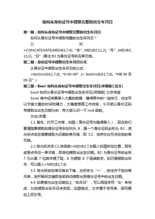 如何从身份证号中提取完整的出生年月日