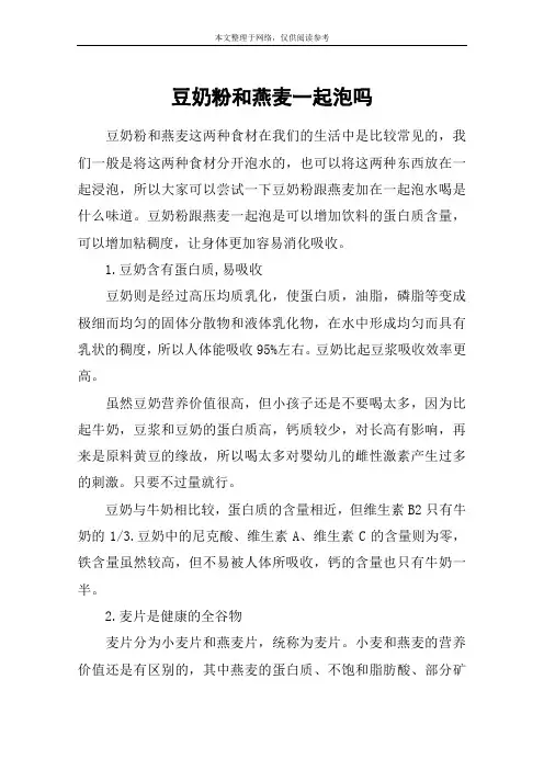 豆奶粉和燕麦一起泡吗