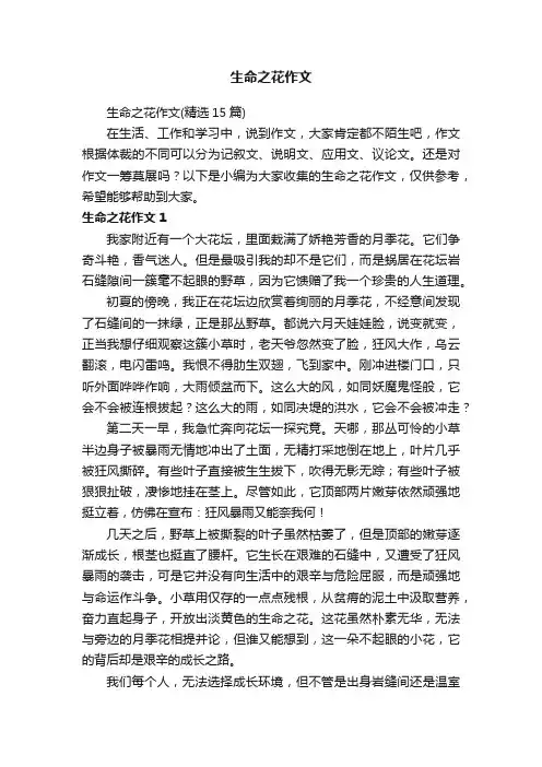 生命之花作文
