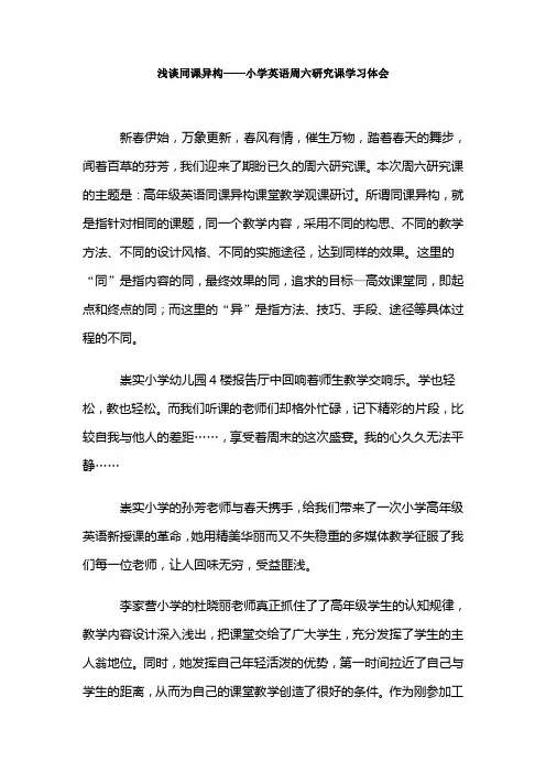 浅谈同课异构