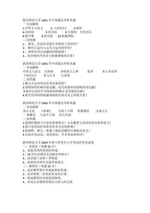 陕西师范大学历史学历年真题