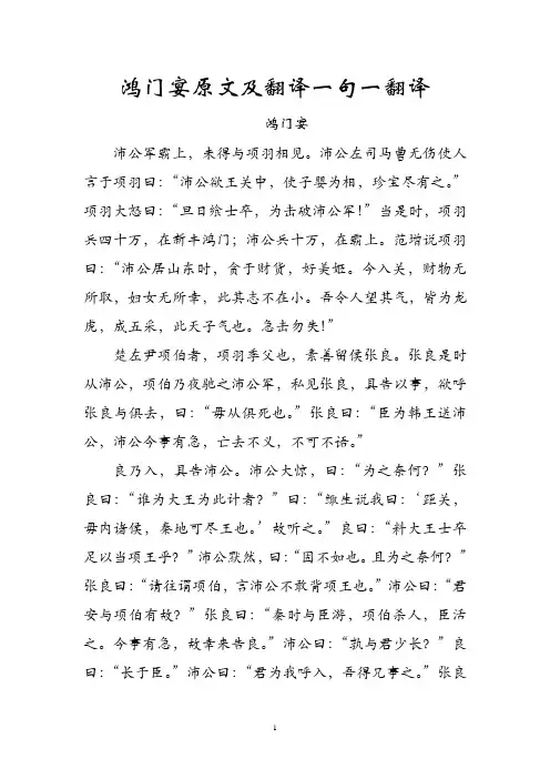 鸿门宴原文及翻译一句一翻译