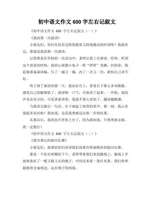 初中语文作文600字左右记叙文