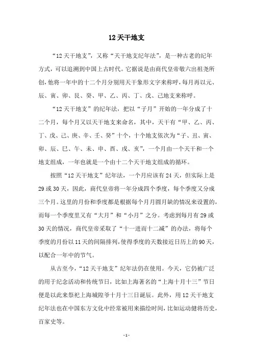 12天干地支