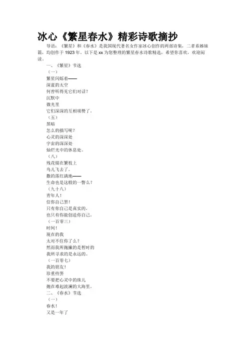 冰心《繁星春水》精彩诗歌摘抄
