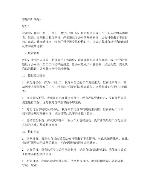 工厂私自串岗检讨书范文