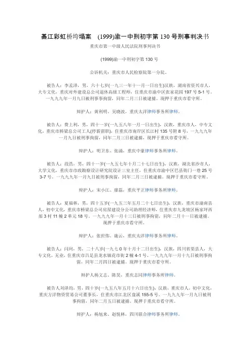 綦江彩虹桥垮塌案