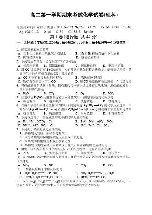 高二第一学期期末考试化学试卷(理科)